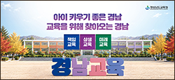경남교육