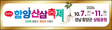 함양산삼축제